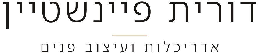 דורית פיינשטיין אדריכלות ועיצוב פנים